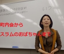 「途上国の人々との話し方」メタファシリテーション入門セミナー