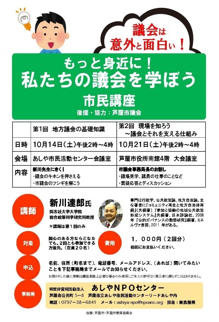 市議会について学ぶ市民講座　芦屋市議会協力