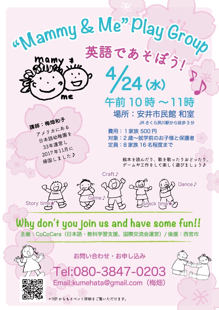 Mammy＆Me　英語であそぼう！！2019年4月