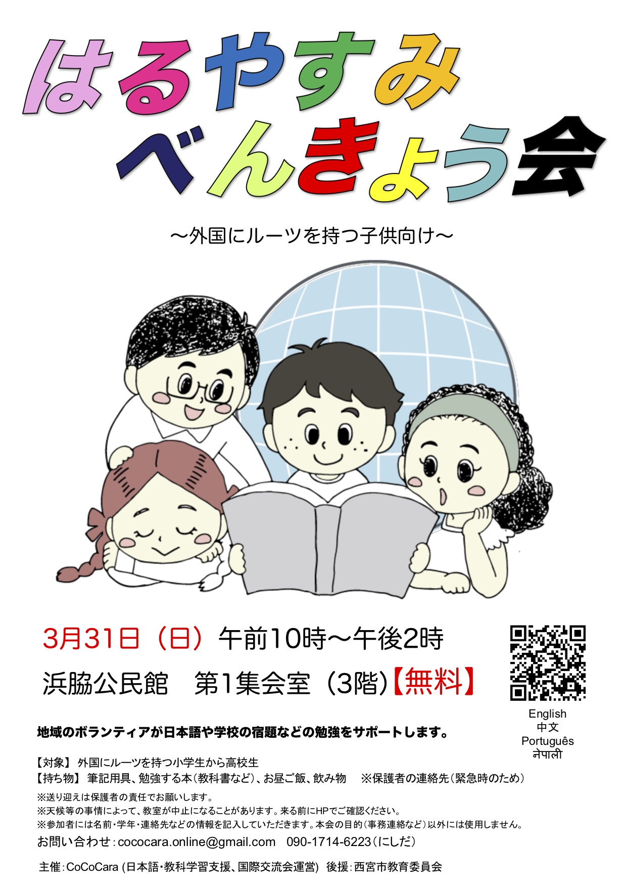 CoCoCara春休み教室（浜脇公民館）2019年