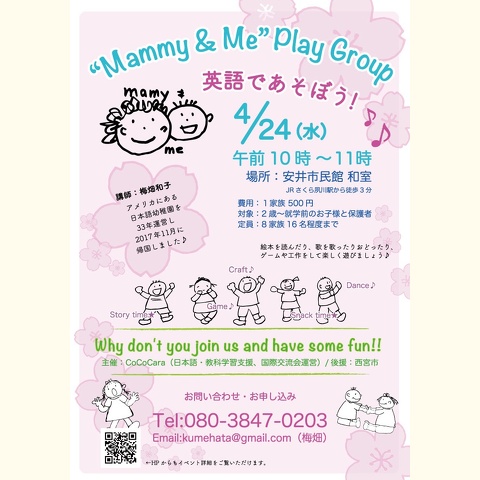 Mammy＆Me　英語であそぼう！！2019年4月