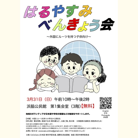 CoCoCara春休み教室（浜脇公民館）2019年