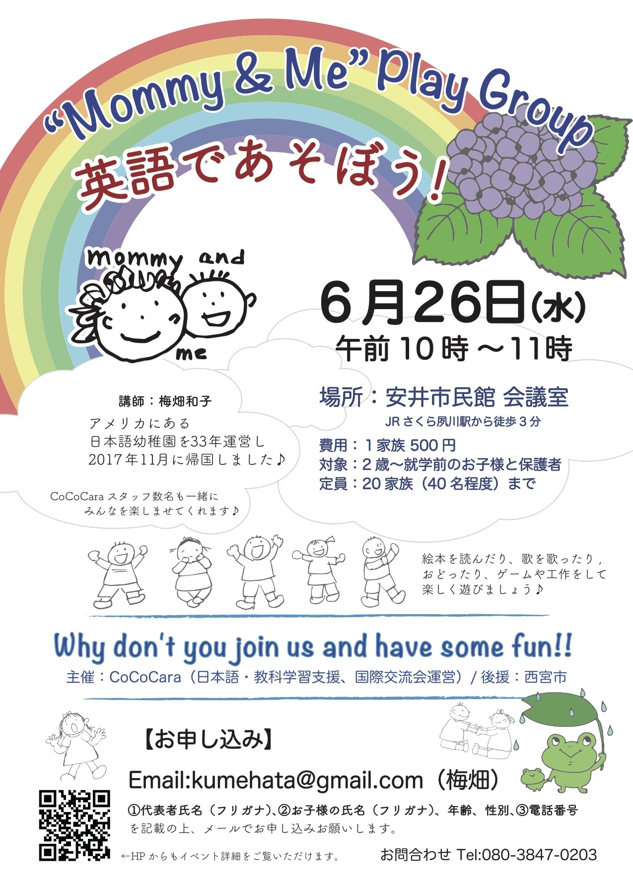 Mommy＆Me　英語であそぼう！！2019年6月