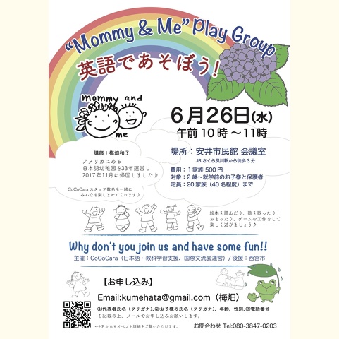 Mommy＆Me　英語であそぼう！！2019年6月