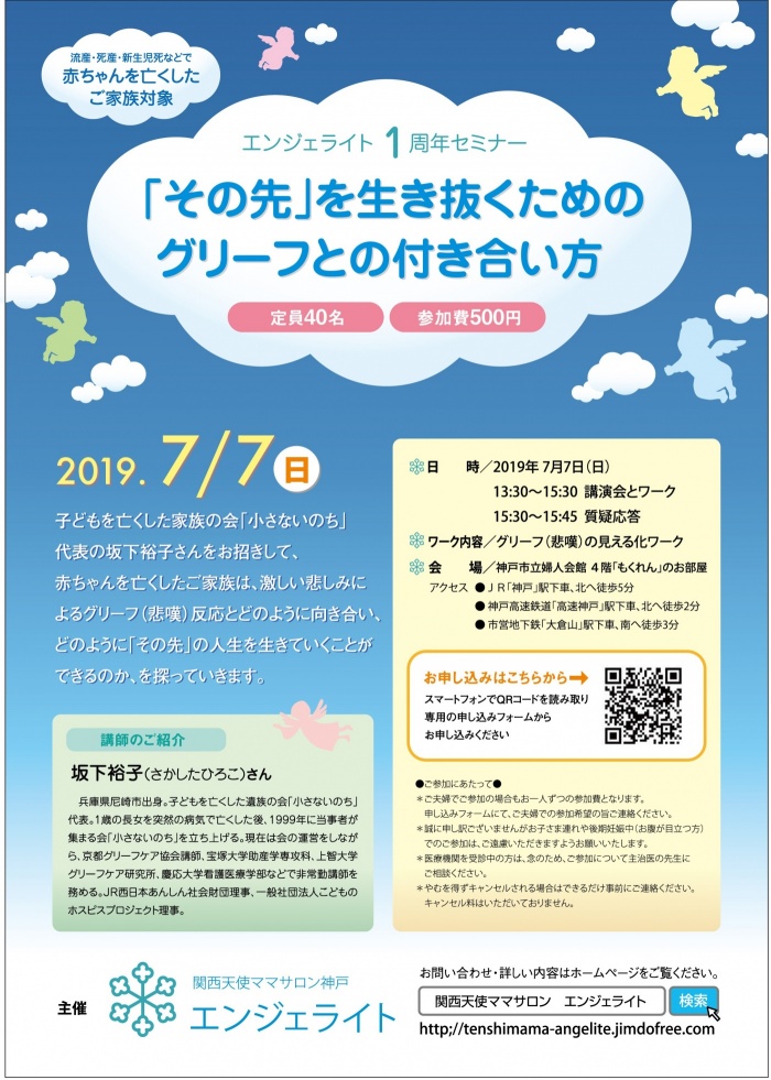 イベント情報｜｜7月7日（日）エンジェライト１周年セミナー 「『その