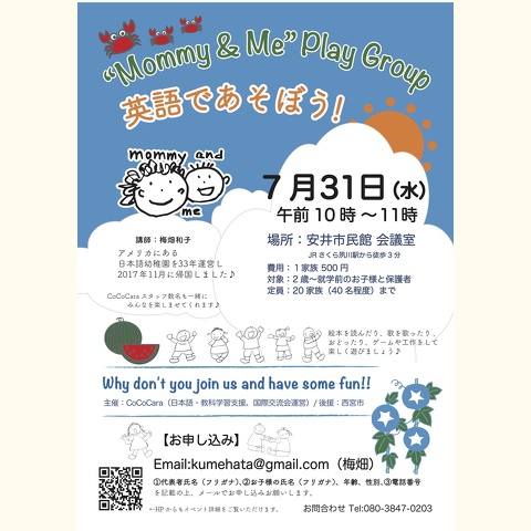 Mommy＆Me　英語であそぼう！！2019年7月