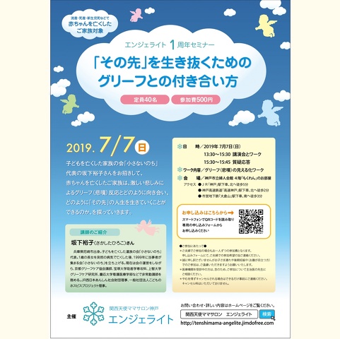 「その先」を生き抜くためのグリーフとの付き合い方