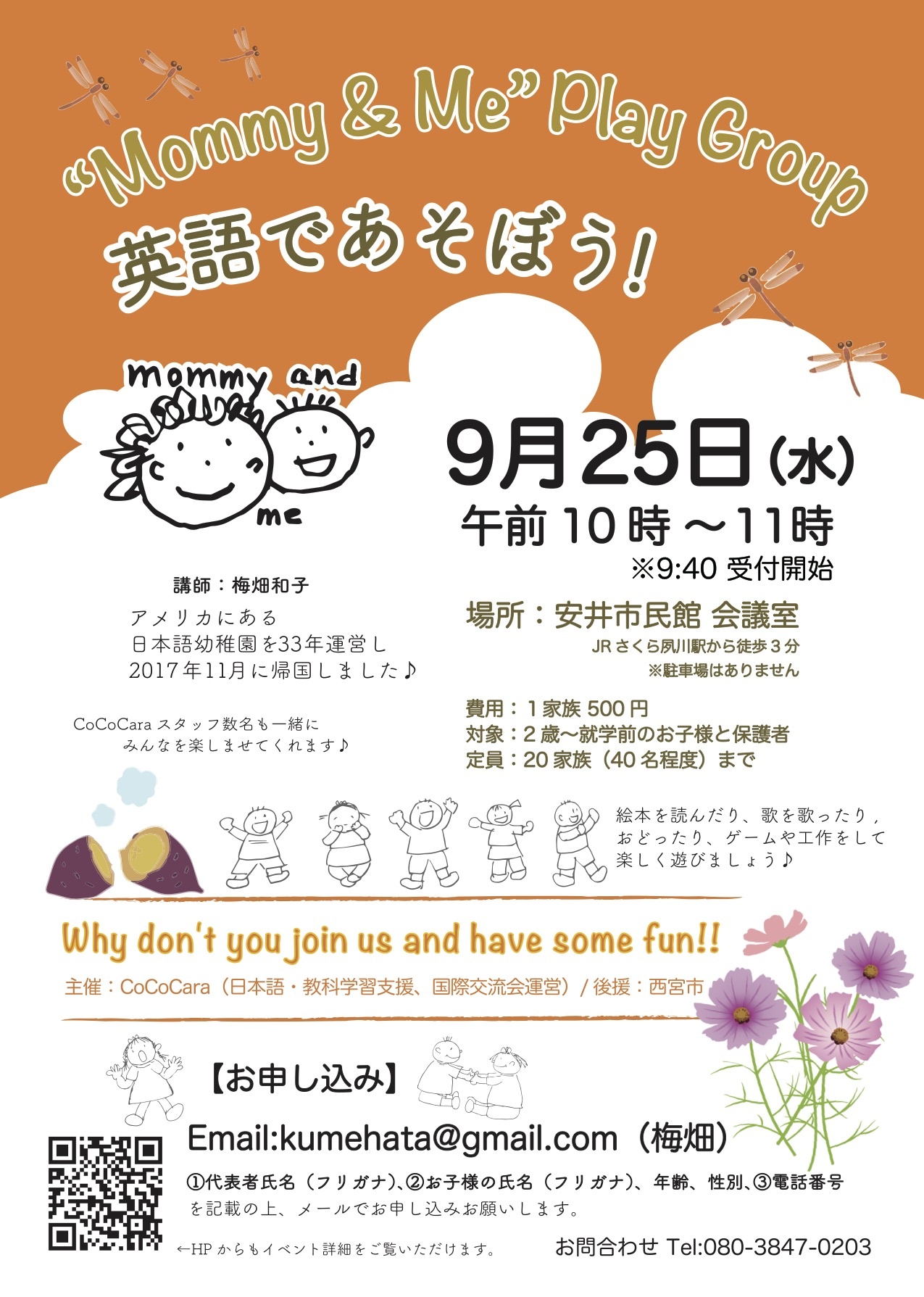 Mommy Me 英語であそぼう 19年9月 イベント セミナー イベント情報 ひょうごボランタリープラザ コラボネット