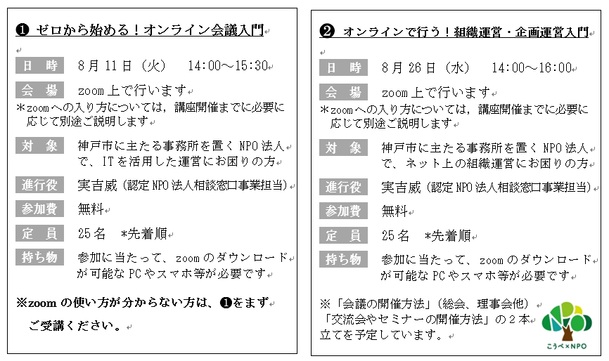 Zoomって何 初心者大歓迎 ゼロから始める オンライン会議入門 8 11 第１回目 イベント セミナー イベント情報 ひょうごボランタリープラザ