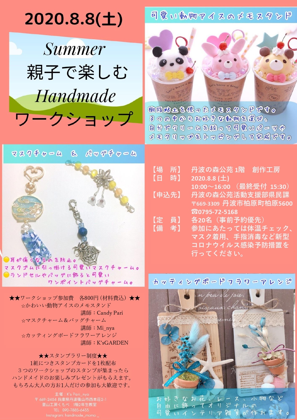 Summer 親子で楽しむ Handmade ワークショップ の開催 イベント セミナー イベント情報 ひょうごボランタリープラザ コラボネット