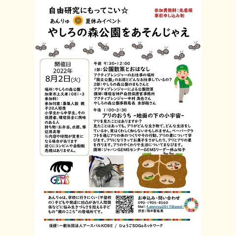 8月2日”やしろの森公園をあそんじゃえ”