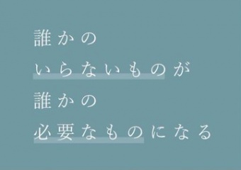 加古川で楽しむ会（「日用品ぐるり（お譲り会）」「加古川ミステリーウォーキング」）の写真