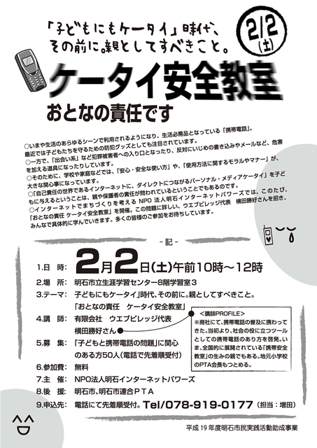 子どもが使う携帯電話について考える啓発講演会