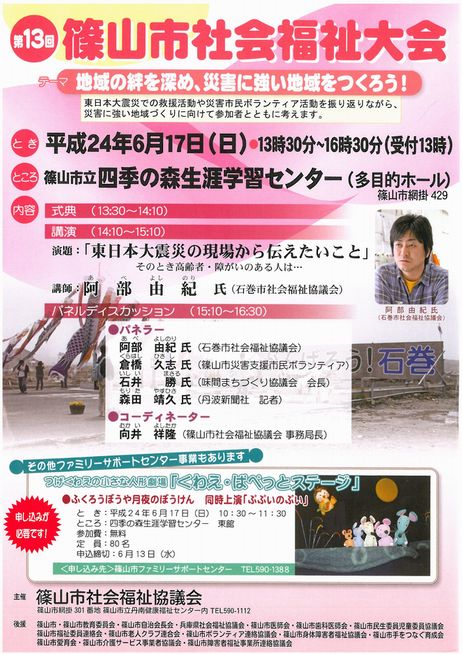 篠山市社会福祉大会