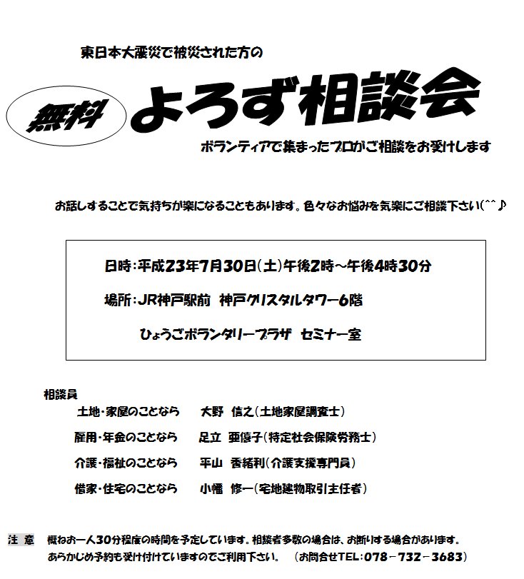 東日本大震災で被災された方の無料相談会!!