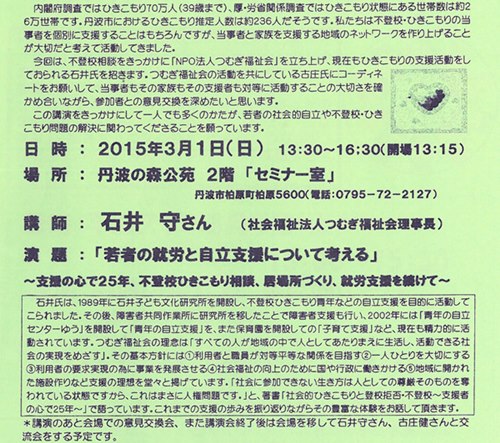 講演会「若者の就労と自立支援について考える」