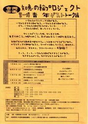 知恵の輪プロジェクト　第一弾　青年ゲストトーク編