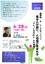 講演会「“場”は人が創り、人は“場”で育まれる」