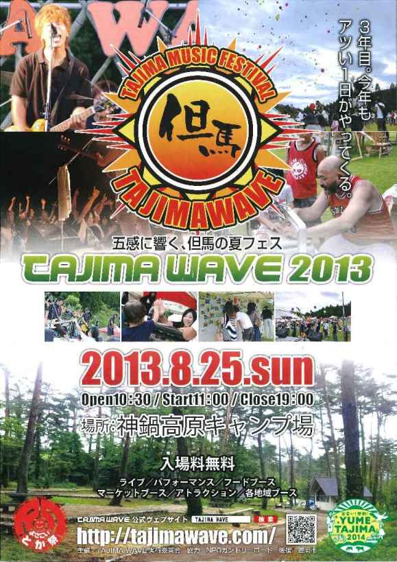 TAJIMA WAVE 2013