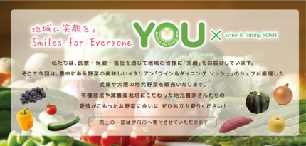 野菜の直売会　YOU コラボマルシェ