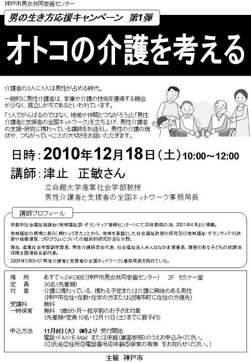 ●男の生き方応援キャンペーン「オトコの介護を考える」●