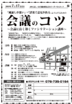 「活発で意見が出る」ようにするための  会議のコツ