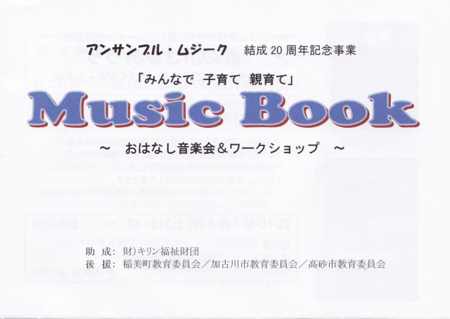 結成20周年記念事業　おはなし音楽会&amp;amp;ワークショップ