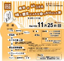 交流バスツアー　味と歴史にふれるゆったりとした旅