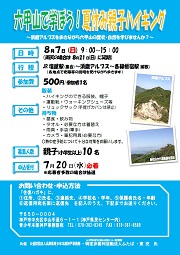 六甲山で学ぼう!夏休み親子ハイキング