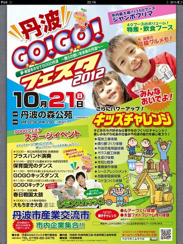 第5回 丹波GOGOフェスタ