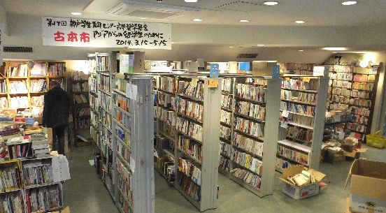 第17回六甲奨学基金のための古本市