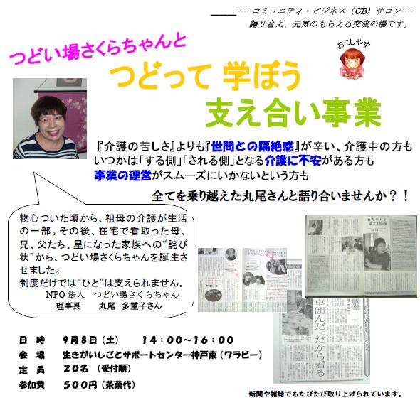 CBサロン「つどい場さくらちゃんと集って学ぼう支え合い事業」