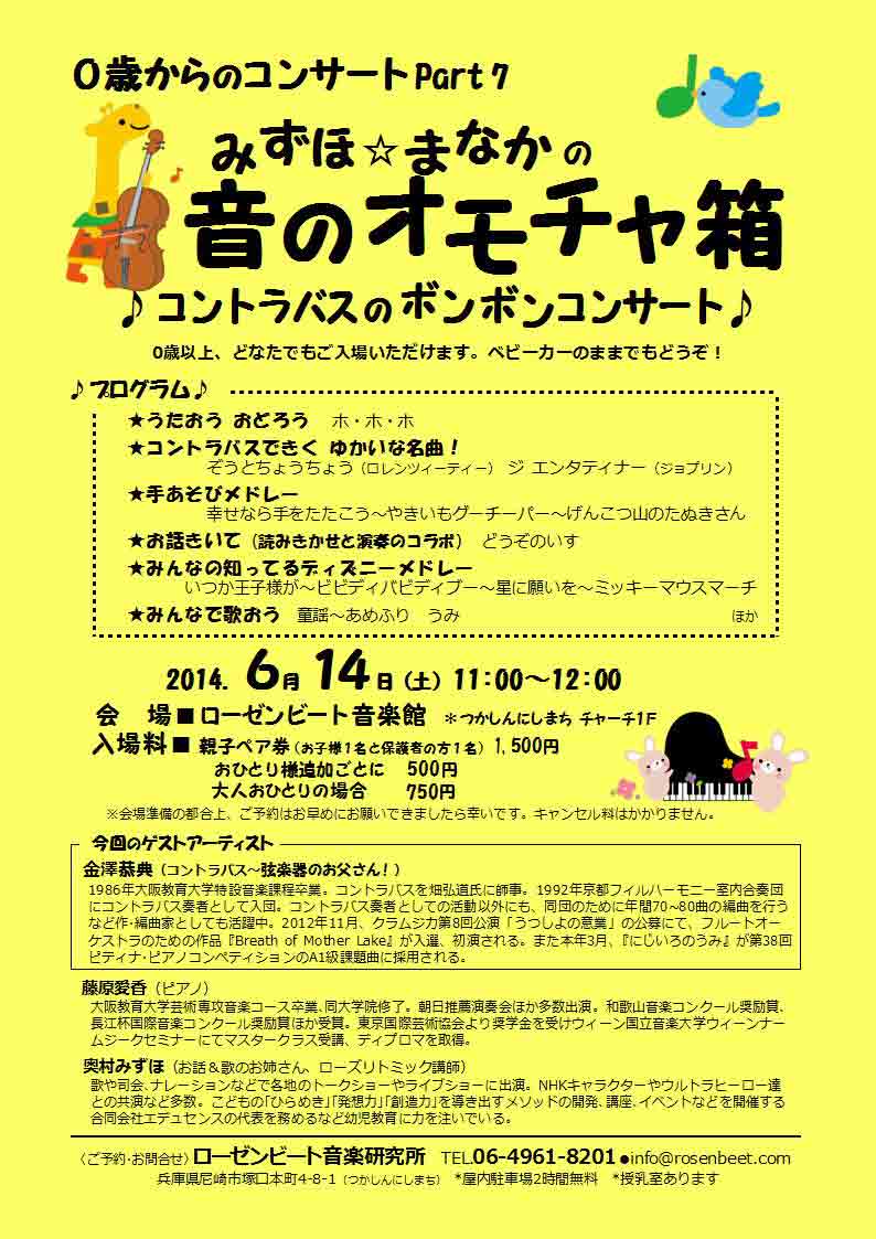 音のオモチャ箱 0歳からのコンサート♪コントラバス編