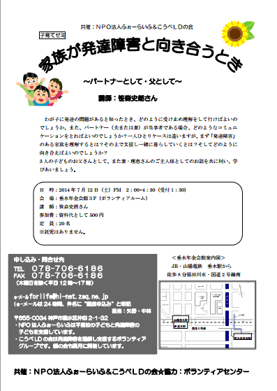 笹森史郎さんに聞く　家族が発達障害と向き合うとき