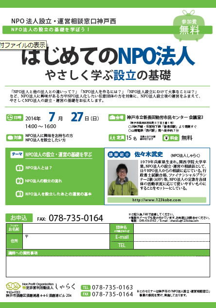 はじめてのNPO法人 やさしく学ぶ設立の基礎