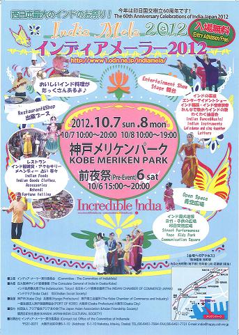 関西最大のインドのお祭りインディア・メーラー2012