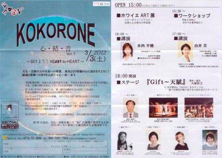 KOKORONE 心・結・音vol.1