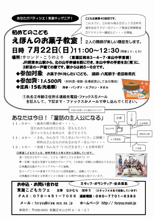 えほんのお菓子教室「童話の主人公になる」