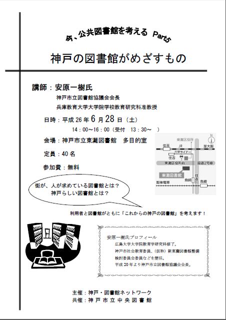 講演会「神戸の図書館がめざすもの」