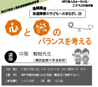 発達障害講演会、中尾繁樹氏