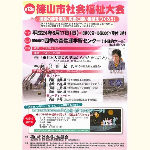 篠山市社会福祉大会