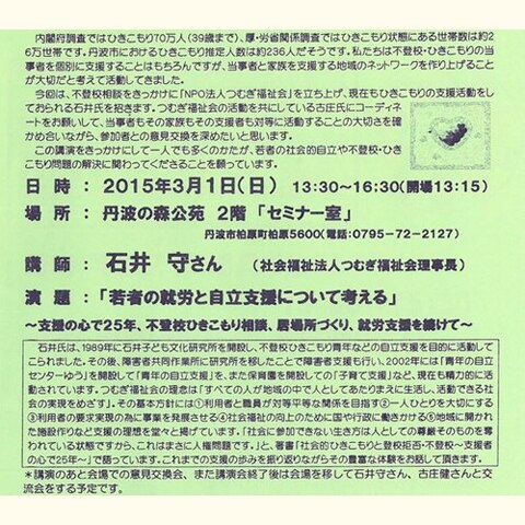 講演会「若者の就労と自立支援について考える」