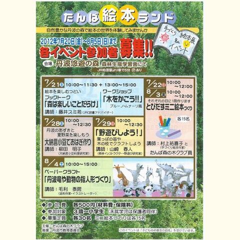 たんば絵本ランド　 手作り絵本展&amp;amp;イベント 