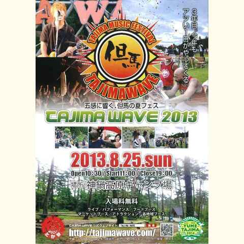 TAJIMA WAVE 2013