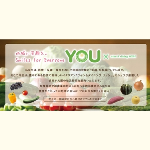 野菜の直売会　YOU コラボマルシェ