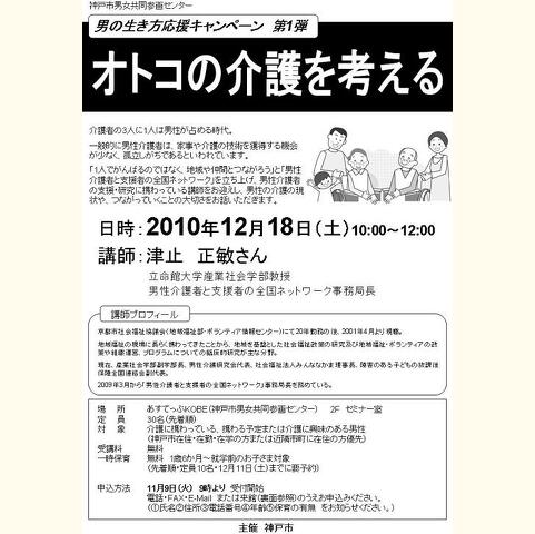 ●男の生き方応援キャンペーン「オトコの介護を考える」●