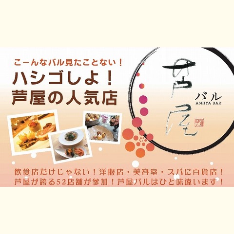 第4回 芦屋バルで ボランティアデビューしてみませんか?