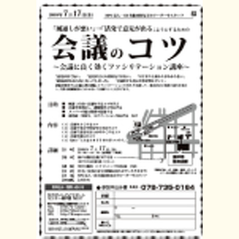 「活発で意見が出る」ようにするための  会議のコツ