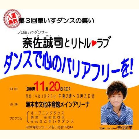 第3回車いすダンスの集い「ダンスでバリアフリーを!」