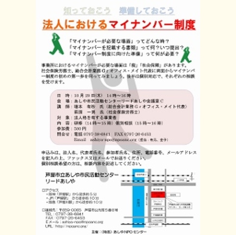 知っておこう　準備しておこう　法人におけるマイナンバー制度